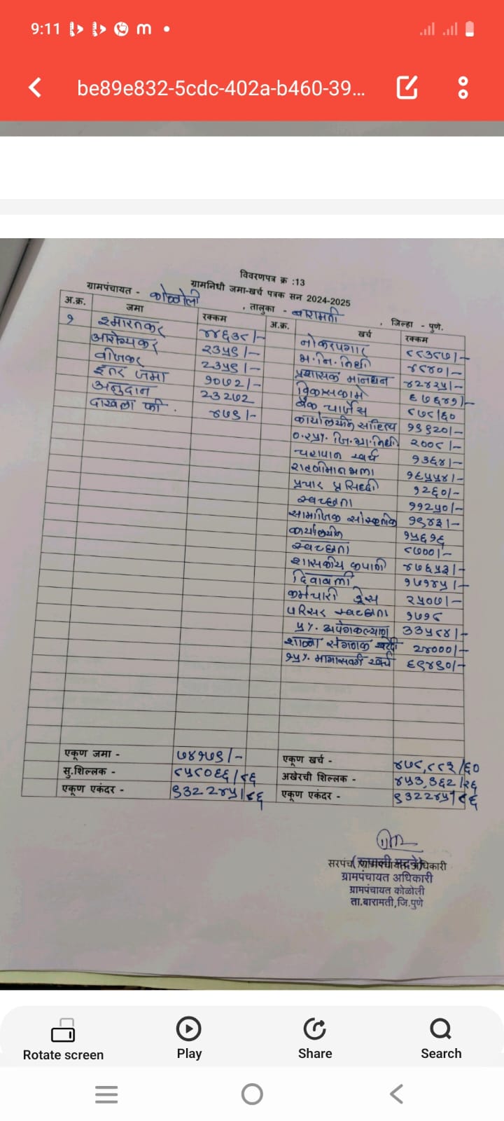 ग्रामपंचायत फलक 